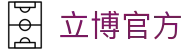 立博官方 - (中国)锡林郭勒立博官方商贸股份有限公司欢迎您